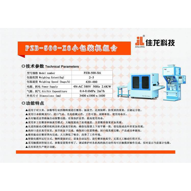 PZB-500-X6小包装机组合