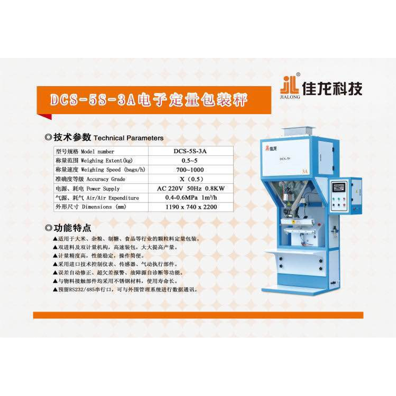 DCS-58-3A电子定量包装秤